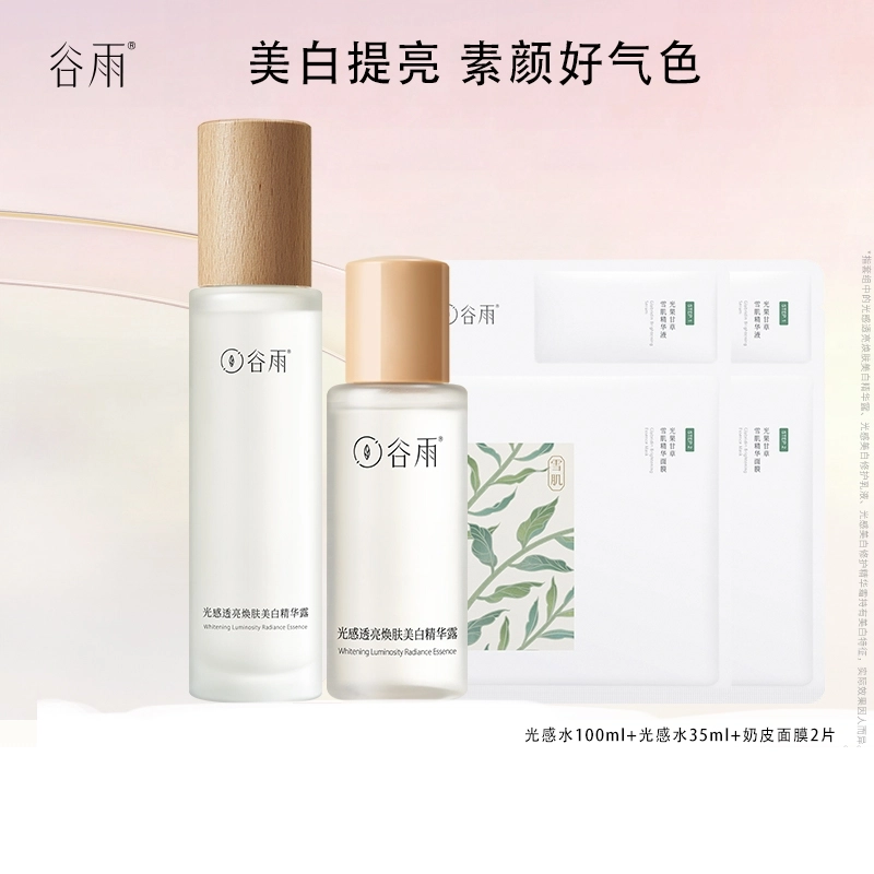 谷雨 光感焕亮爽肤水 提亮保湿美白滋润补水 去黄湿敷水干皮油皮通用
