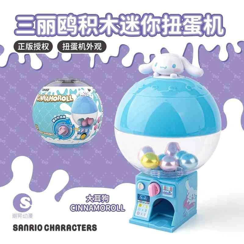 潮昇动漫 三丽鸥迷你扭蛋机 凯蒂猫美乐蒂库洛米大耳狗 玩具