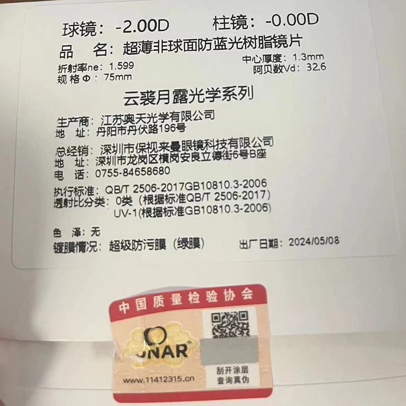 云裘月露特薄非球面树脂镜片