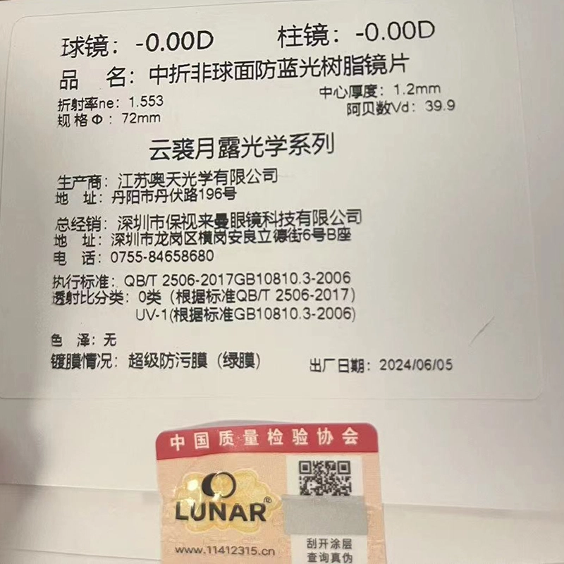 云裘月露特薄非球面树脂镜片