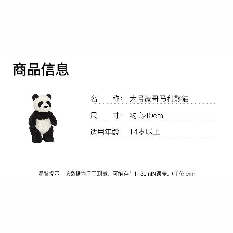 JELLYCAT 40cm