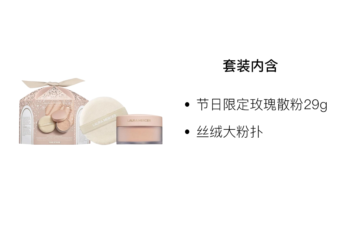 LauraMercier 29g+
