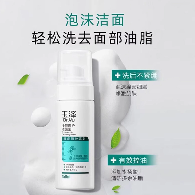 玉泽 清痘修护护肤套装 舒缓控油 五件套