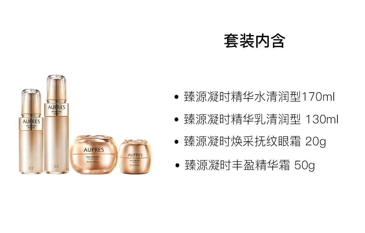 欧珀莱 臻源凝时水乳眼霜面霜护肤套装 保湿紧致 四件套