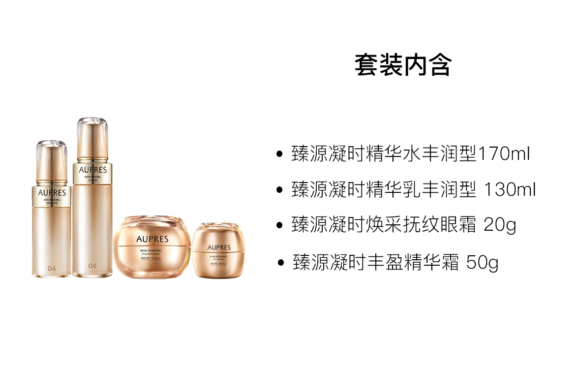 欧珀莱 臻源凝时水乳眼霜面霜护肤套装 保湿紧致 四件套