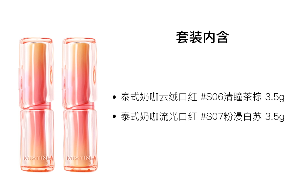 Mistine 3.5g+3.5g