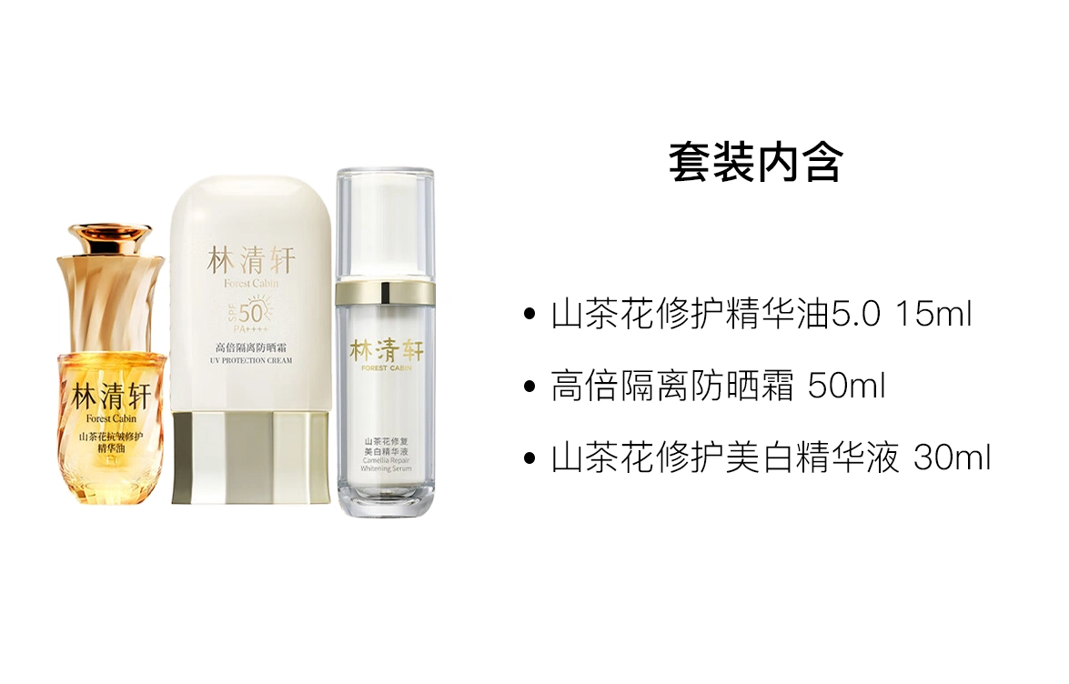 林清轩 清爽不粘腻修护护肤套装 舒缓保湿