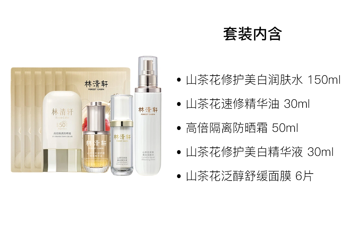 林清轩 清爽不粘腻修护护肤套装 舒缓保湿