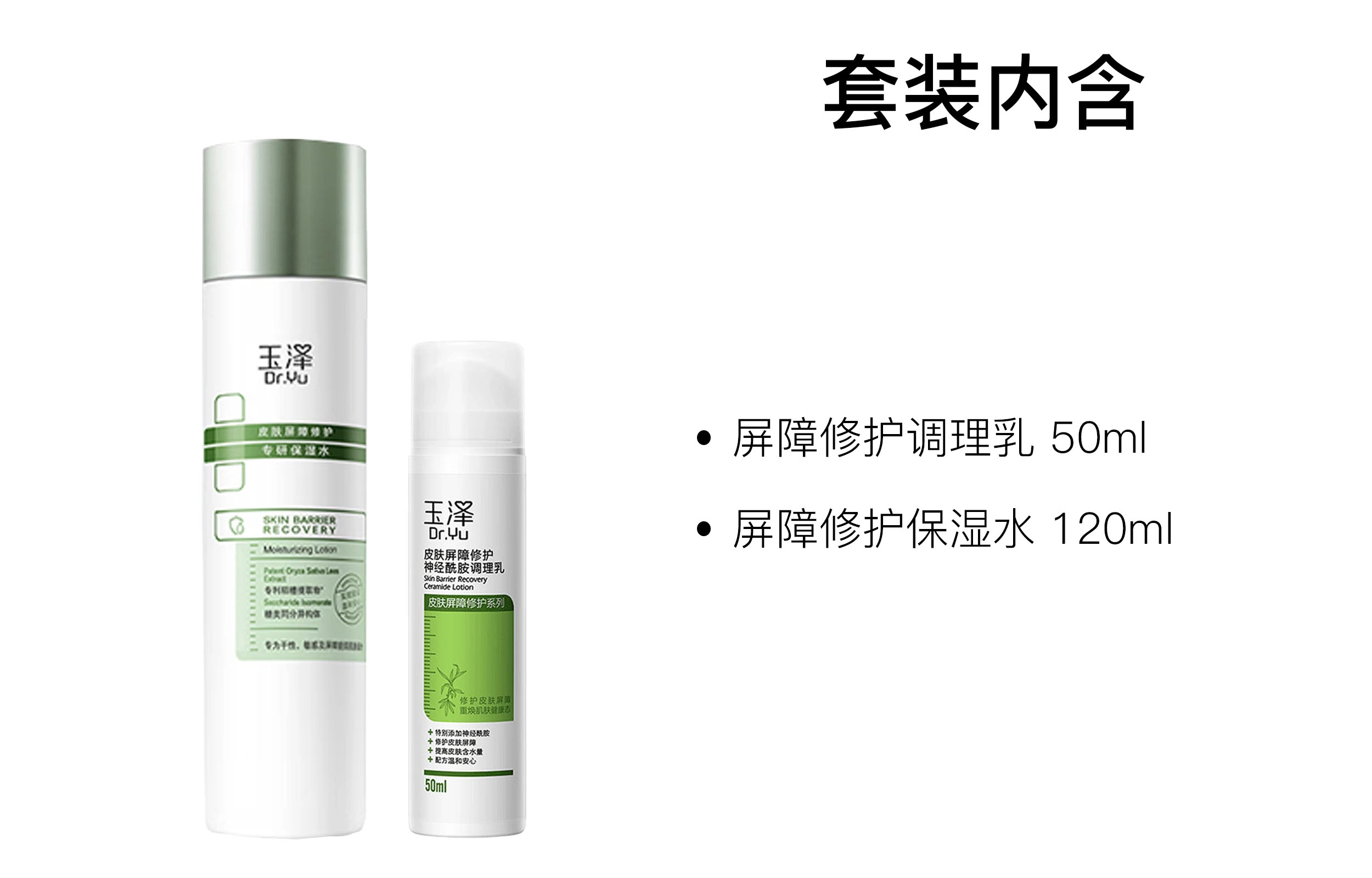 玉泽 保湿水调理乳护肤套装 舒缓补水 两件套