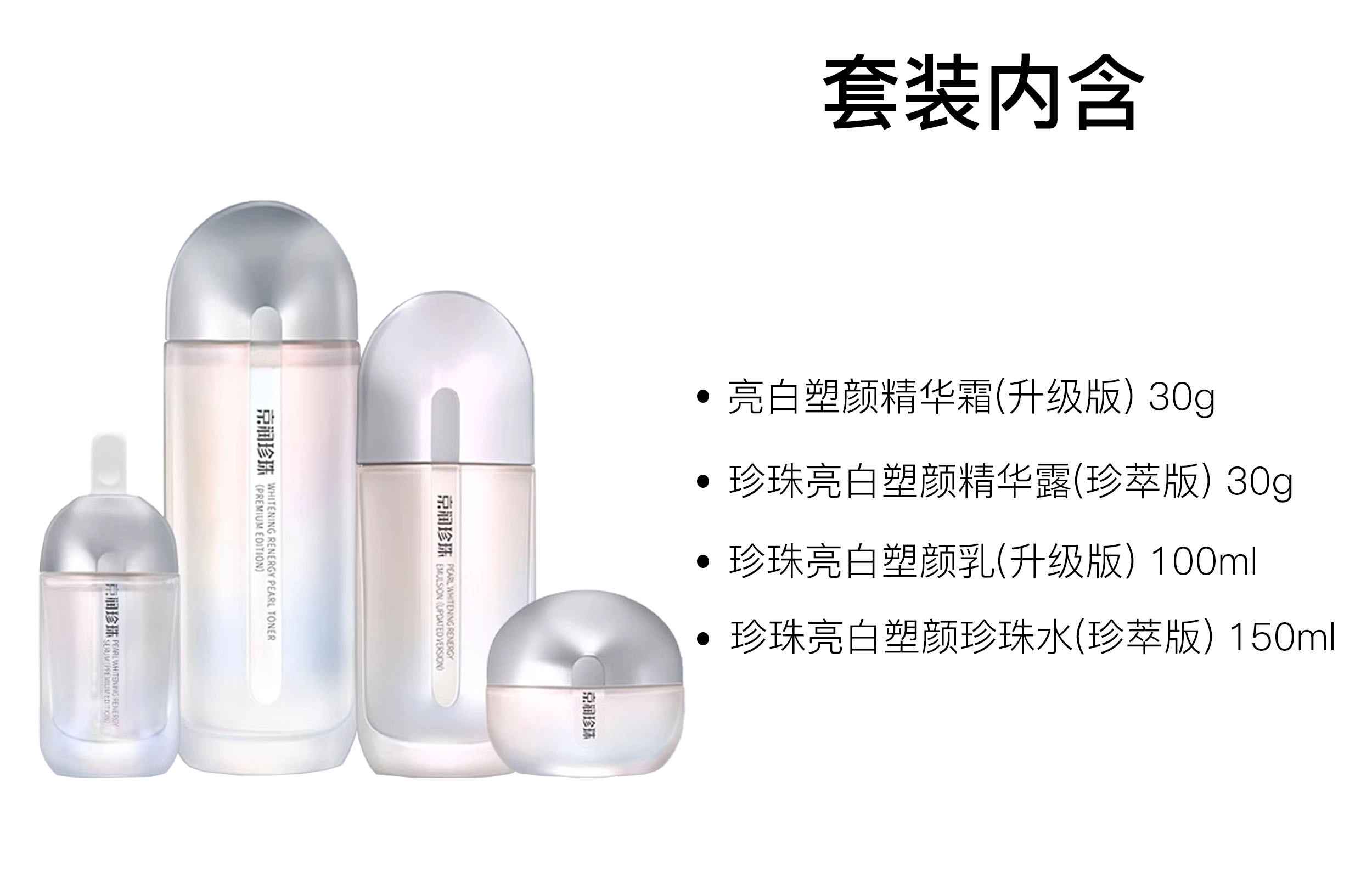 京润珍珠 珍珠补水护肤套装 紧致保湿 四件套