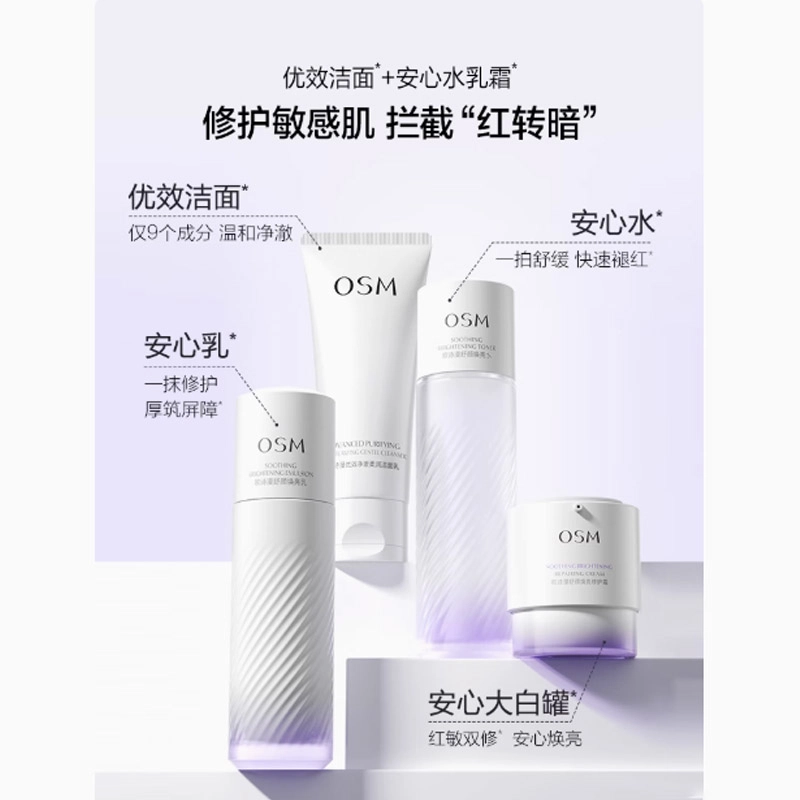 欧诗漫 情人节限定洁水乳霜小白管防晒护肤套装 保湿清洁 六件套