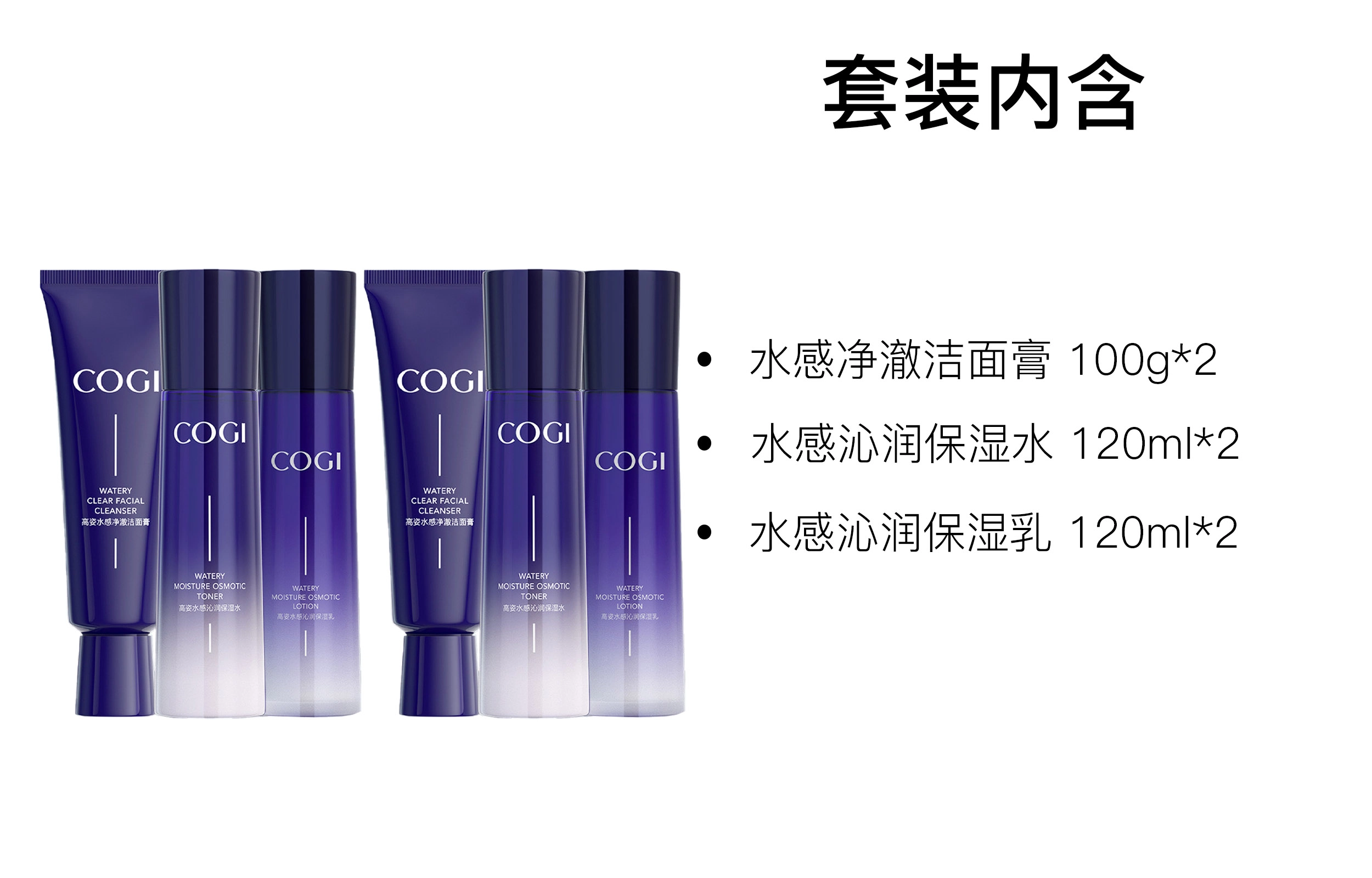 高姿 水感沁润保湿洁面水乳护肤套装 清洁补水 六件套