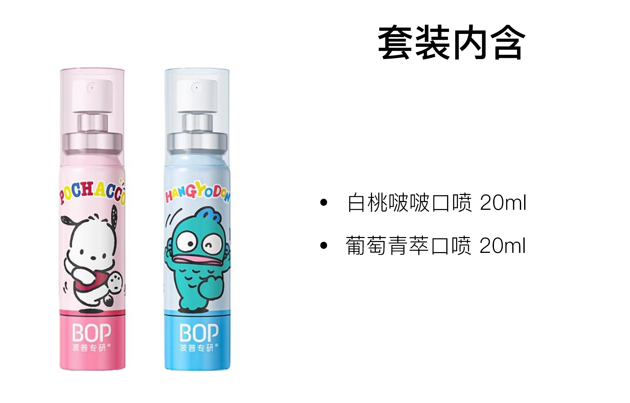 BOPSanrio 20ml*2+20ml20ml+20ml