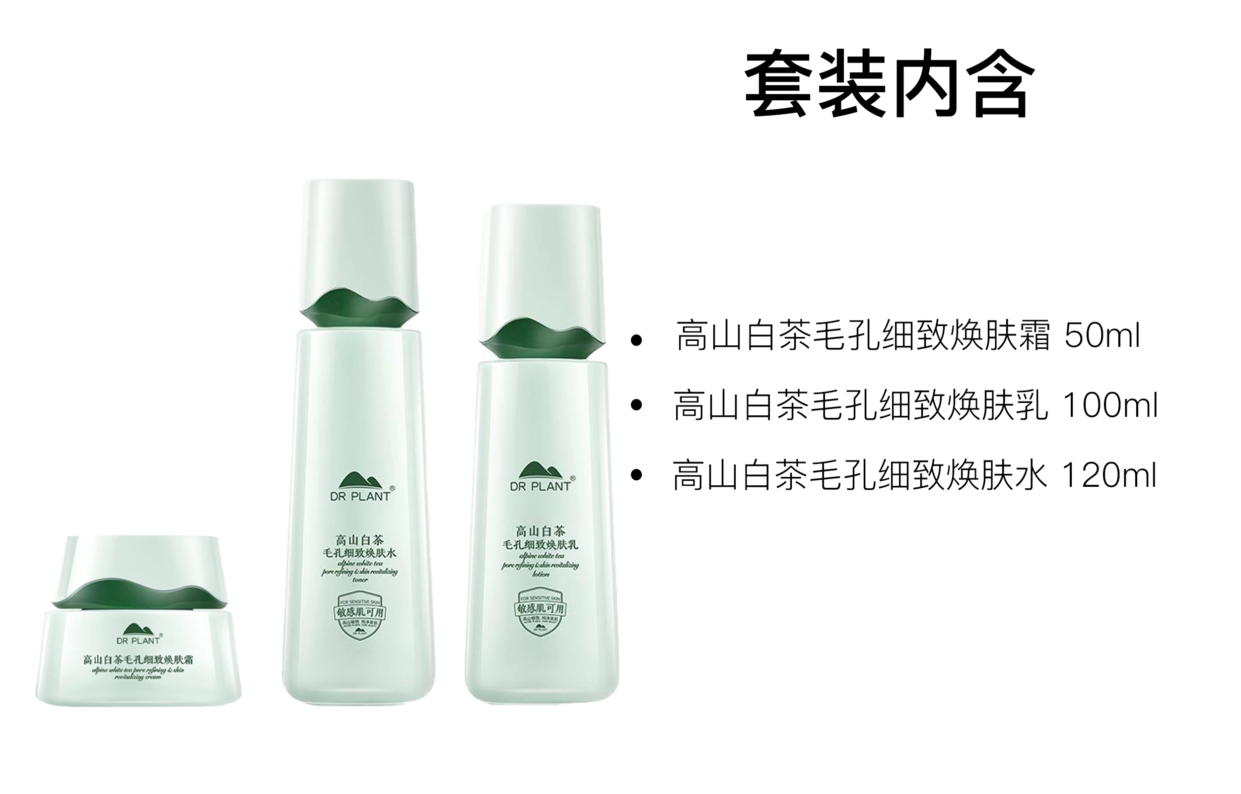 植物医生 高山白茶毛孔细致护肤套装 控油