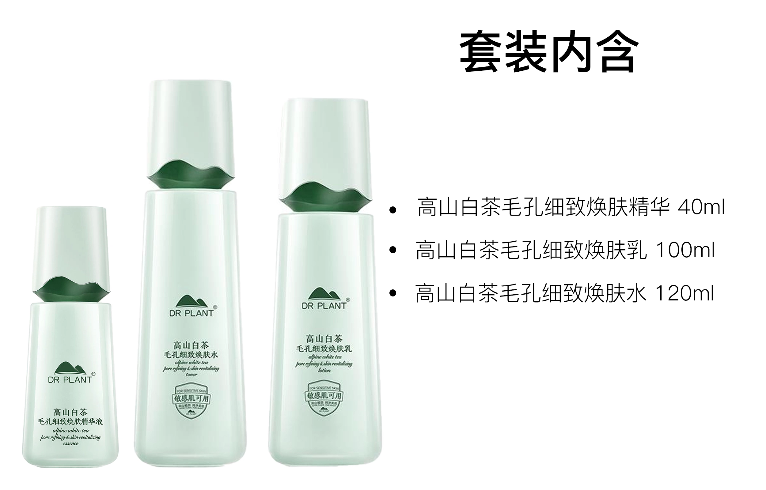 植物医生 高山白茶毛孔细致护肤套装 控油