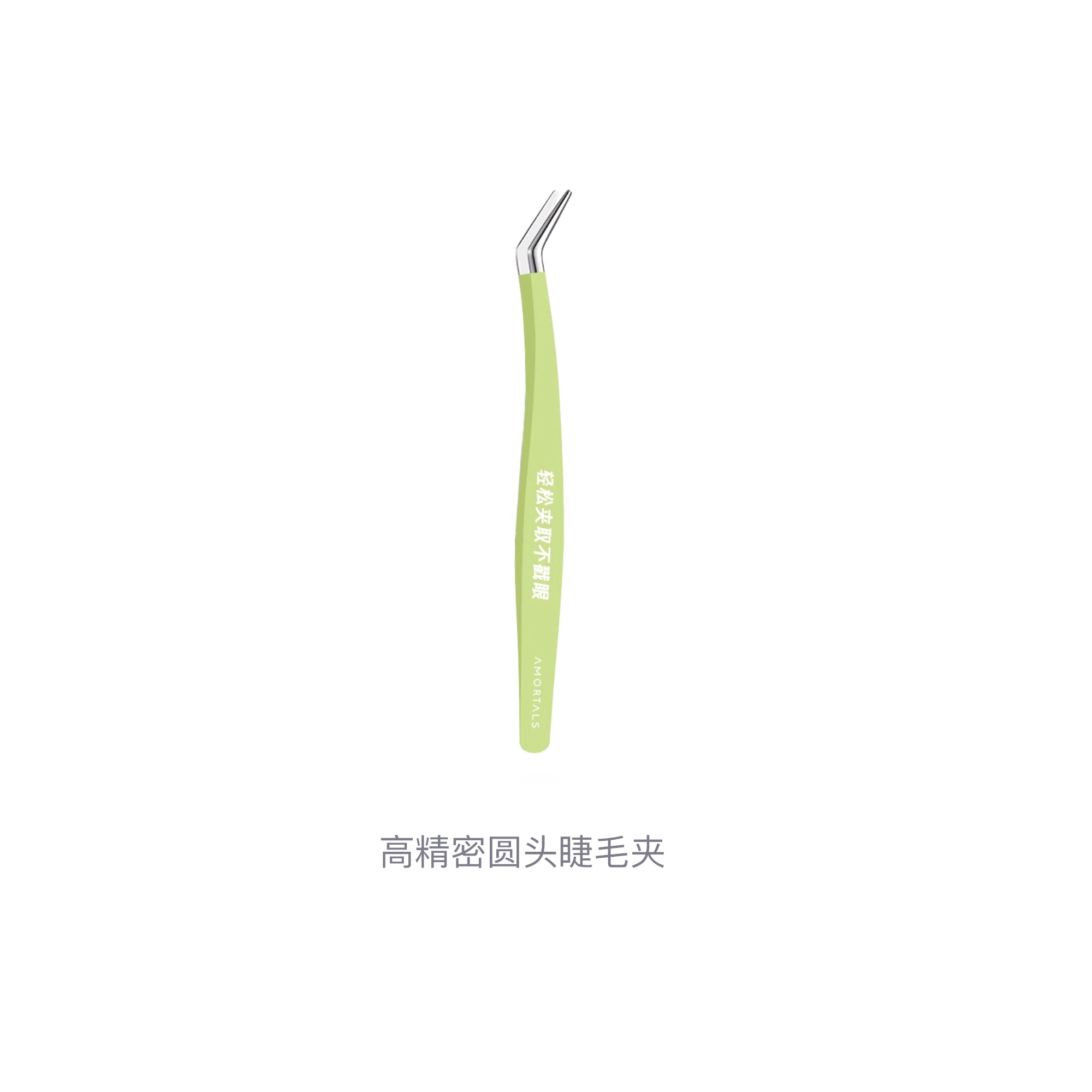 尔木萄 高精密圆头睫毛镊子 便携