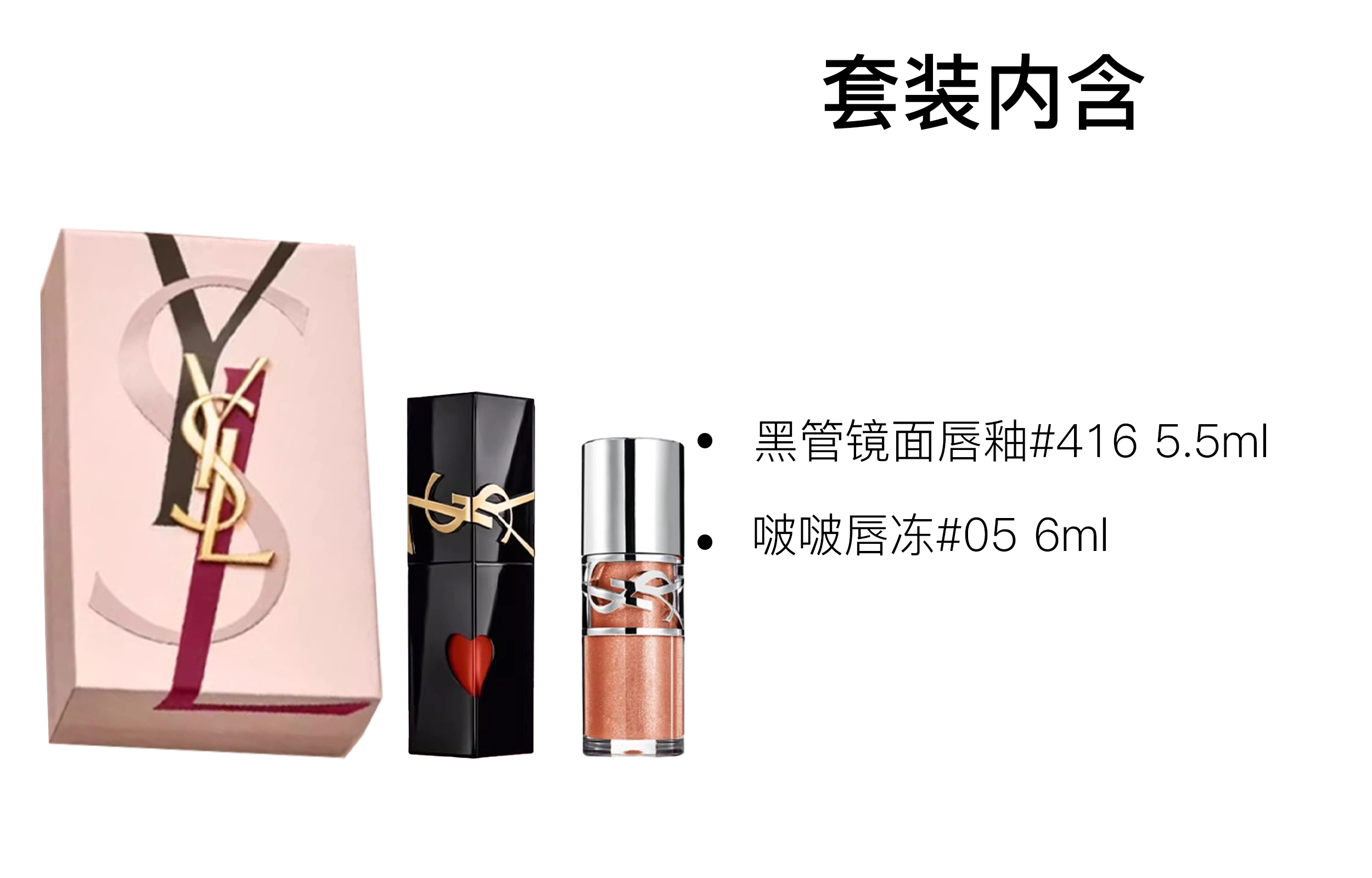 YSL CASSANDRE 5.5ml+6ml