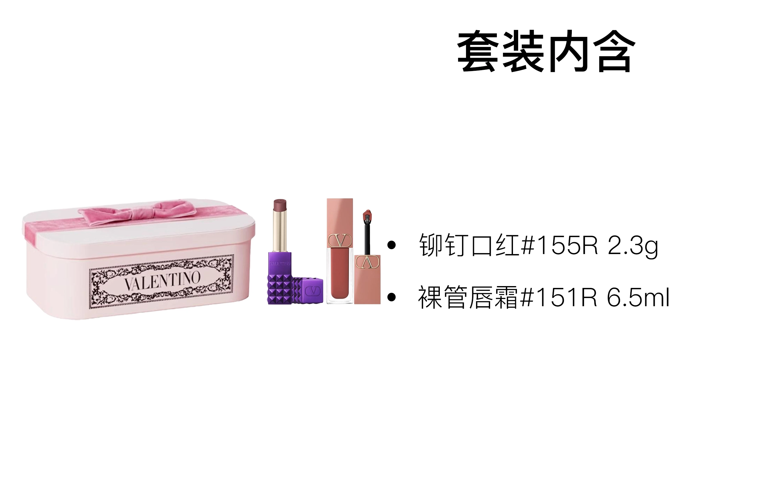 Valentino 2.3g+6.5ml