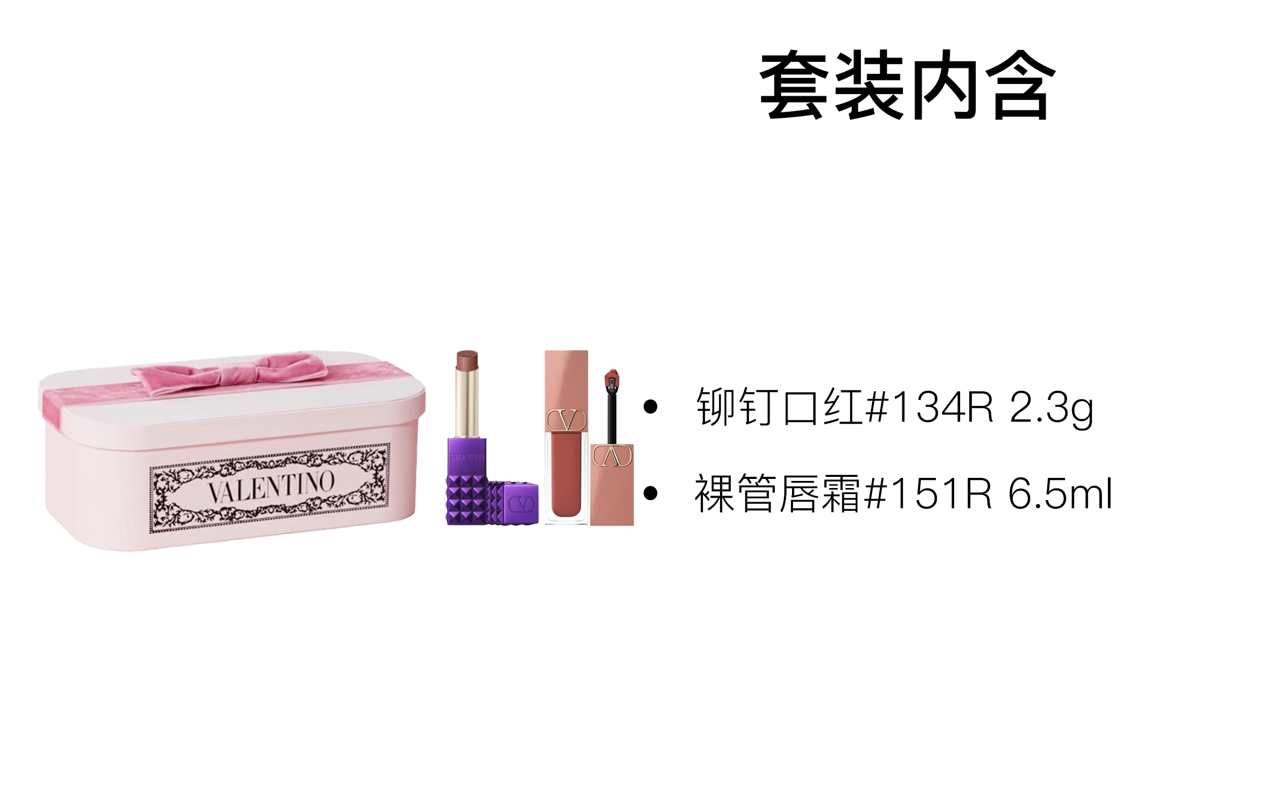 Valentino 2.3g+6.5ml