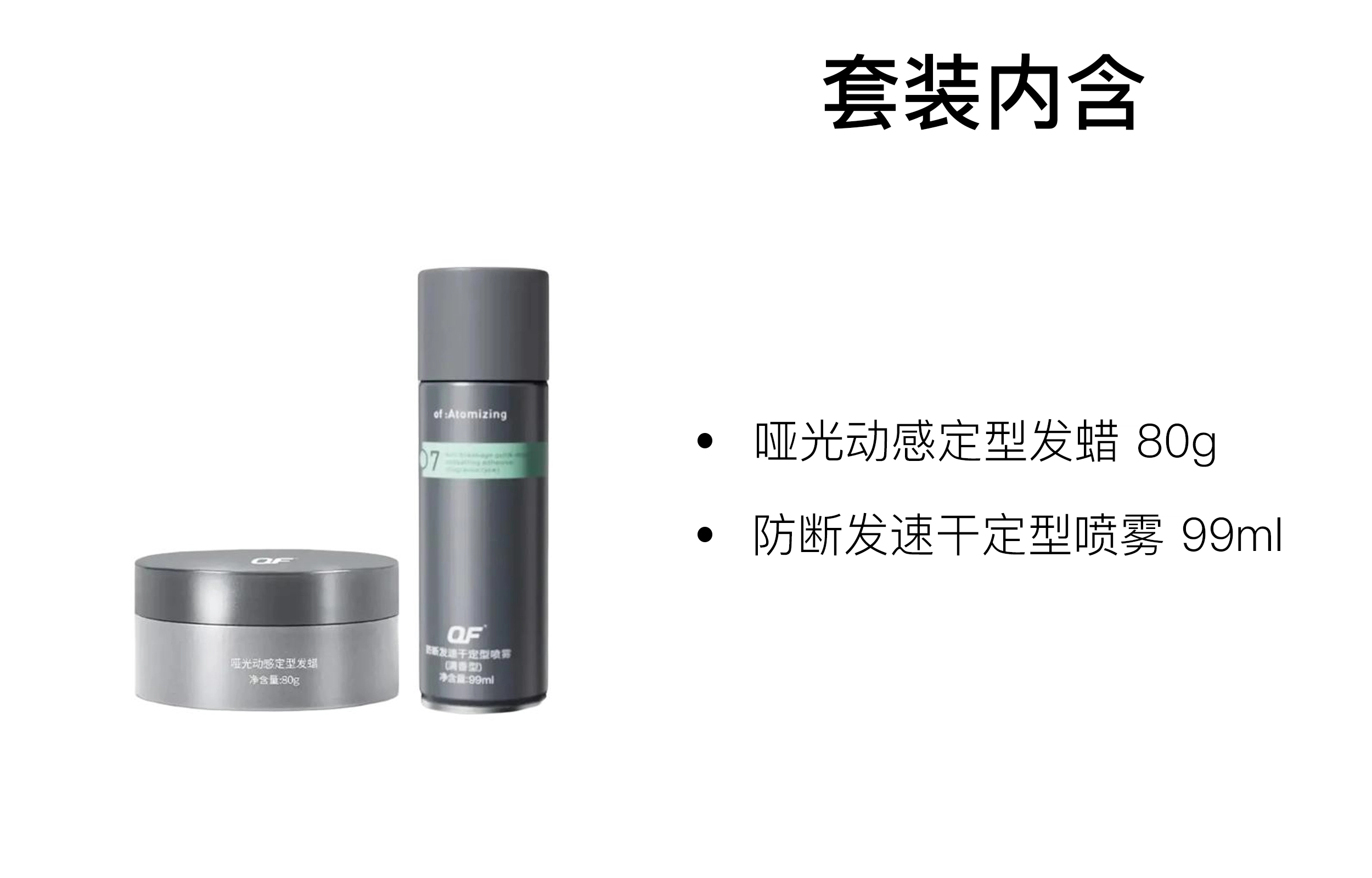 OF 80g+99ml70g+99ml