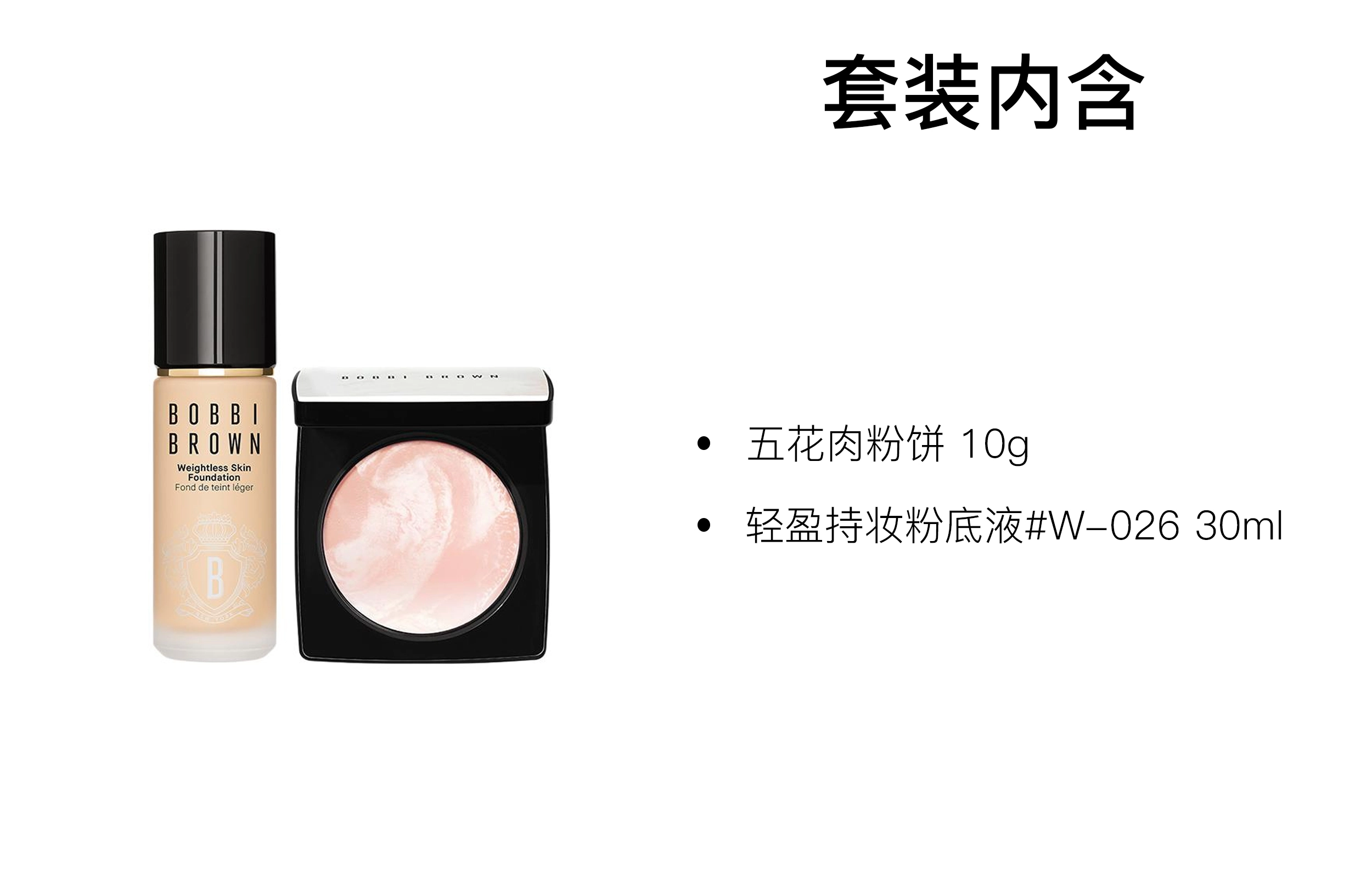 BOBBI BROWN 10g+30ml