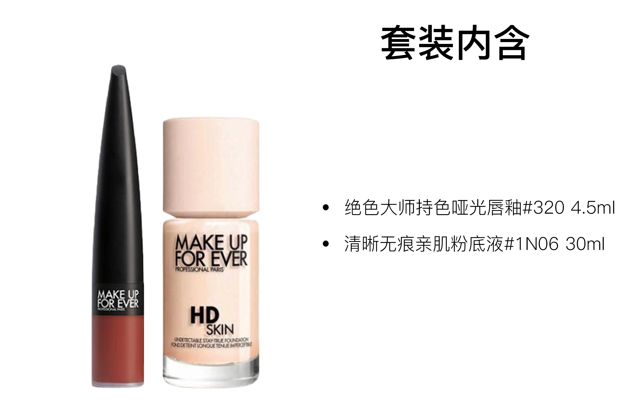 makeupforever 4.5ml+30ml