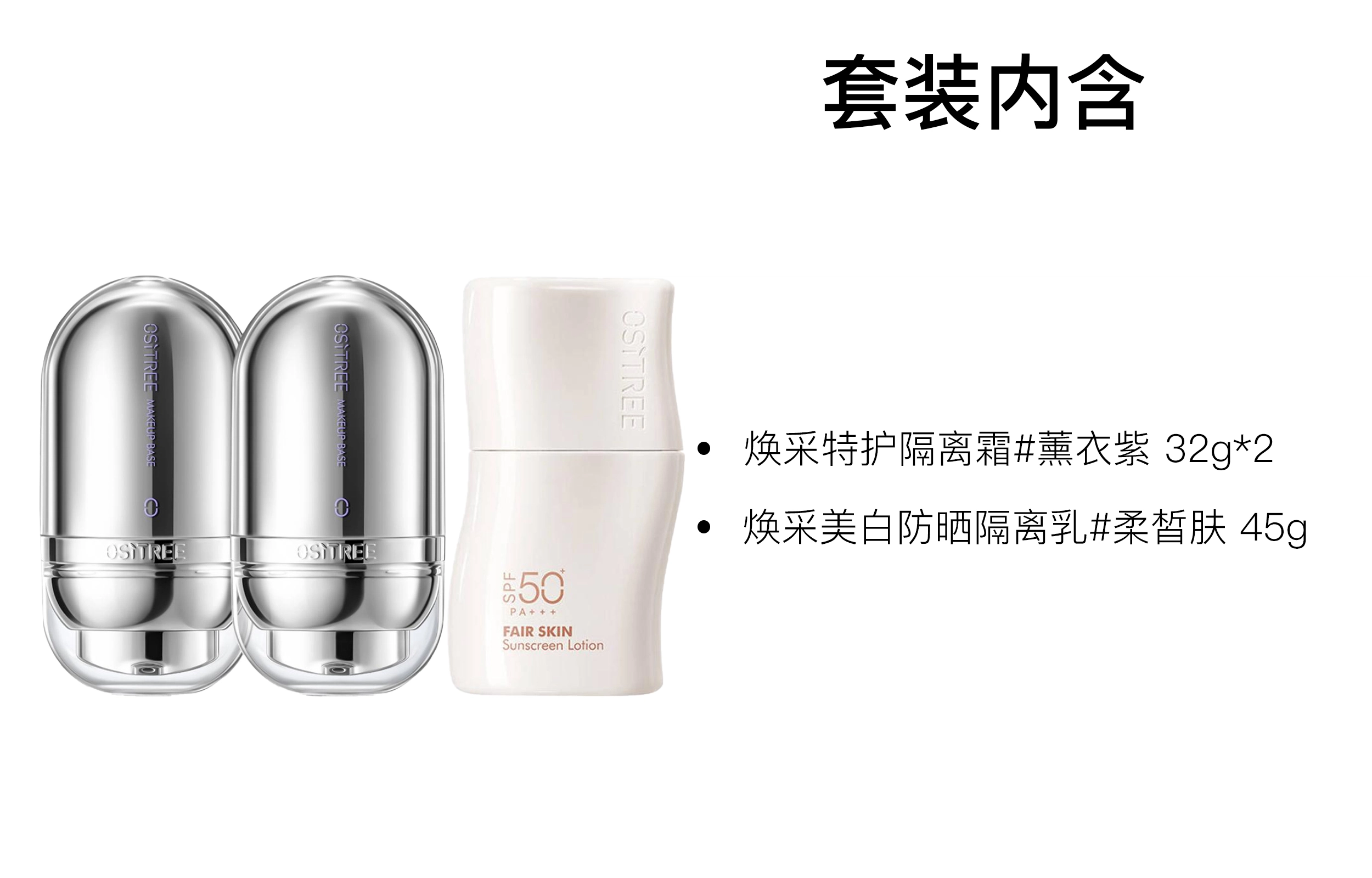 柳丝木 美白防晒隔离乳变色隔离霜彩妆套装 遮瑕提亮肤色