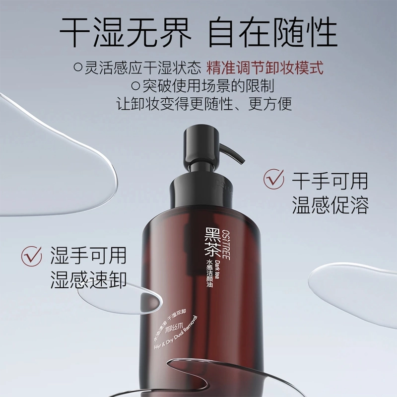 柳丝木 黑茶植萃卸妆油隔离霜彩妆套装 清洁保湿