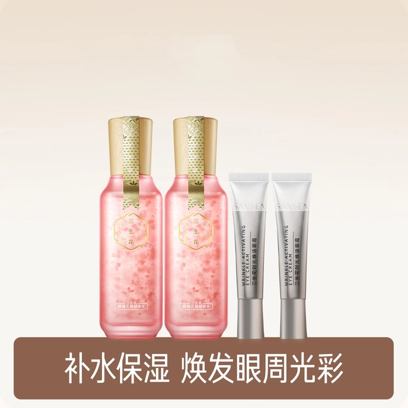 三生花 玫瑰精华花瓣水眼霜护肤套装 补水保湿 四件套