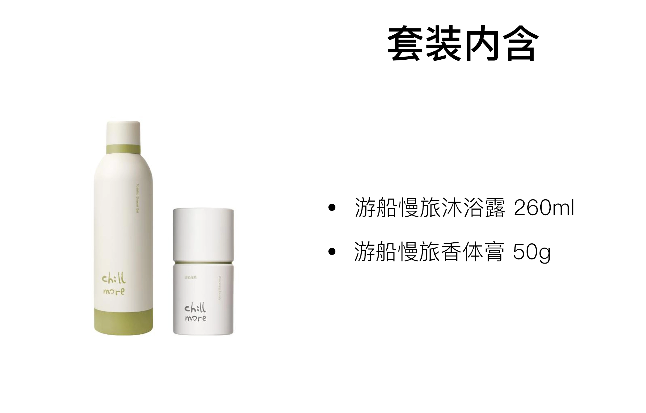 chillmore 260ml+50g