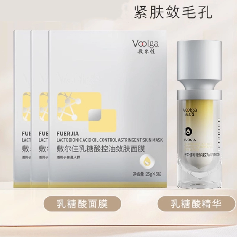 敷尔佳 乳糖酸控油面膜精华护肤套装 祛痘修护