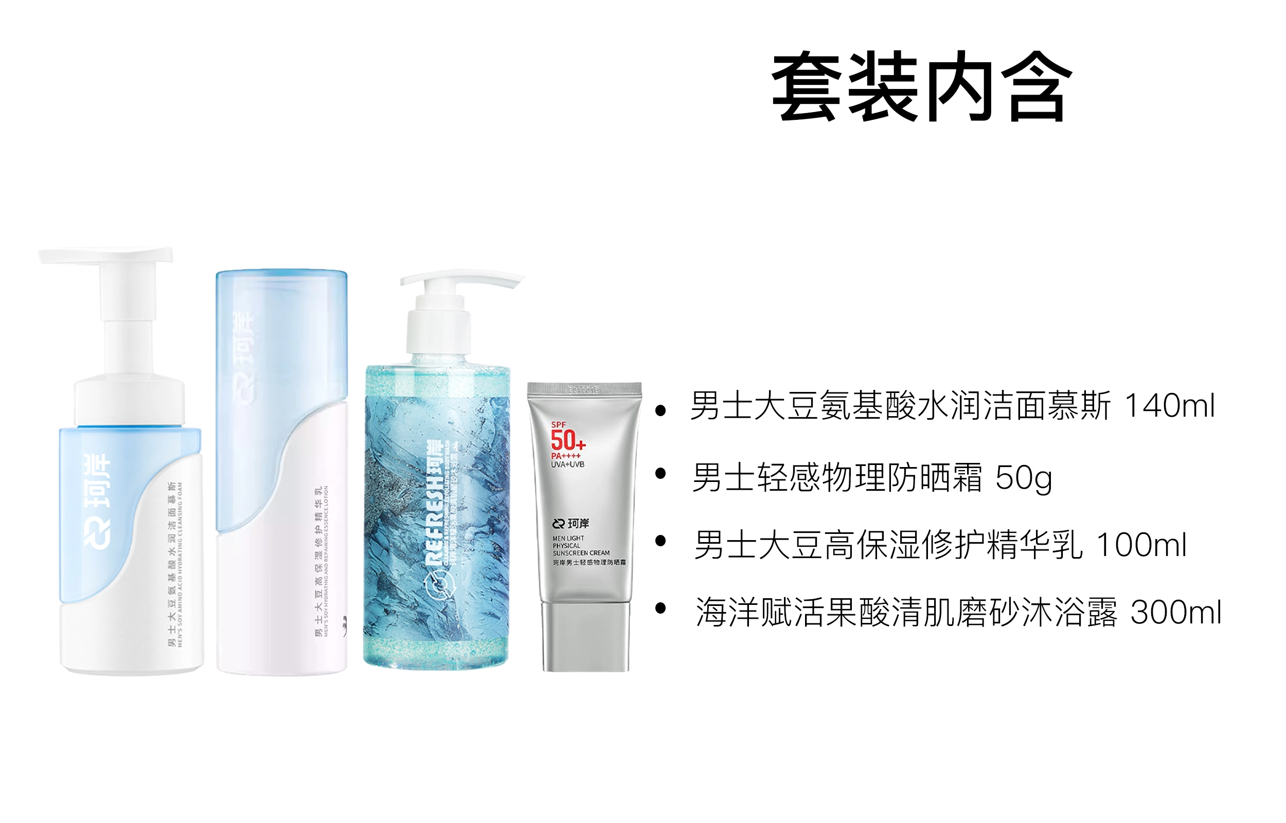 珂岸 氨基酸水润洁面慕斯防晒护肤套装 清洁舒缓 四件套
