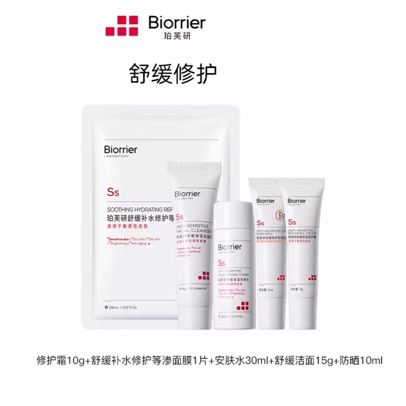 珀芙研 舒缓修护护肤套装 补水 五件套