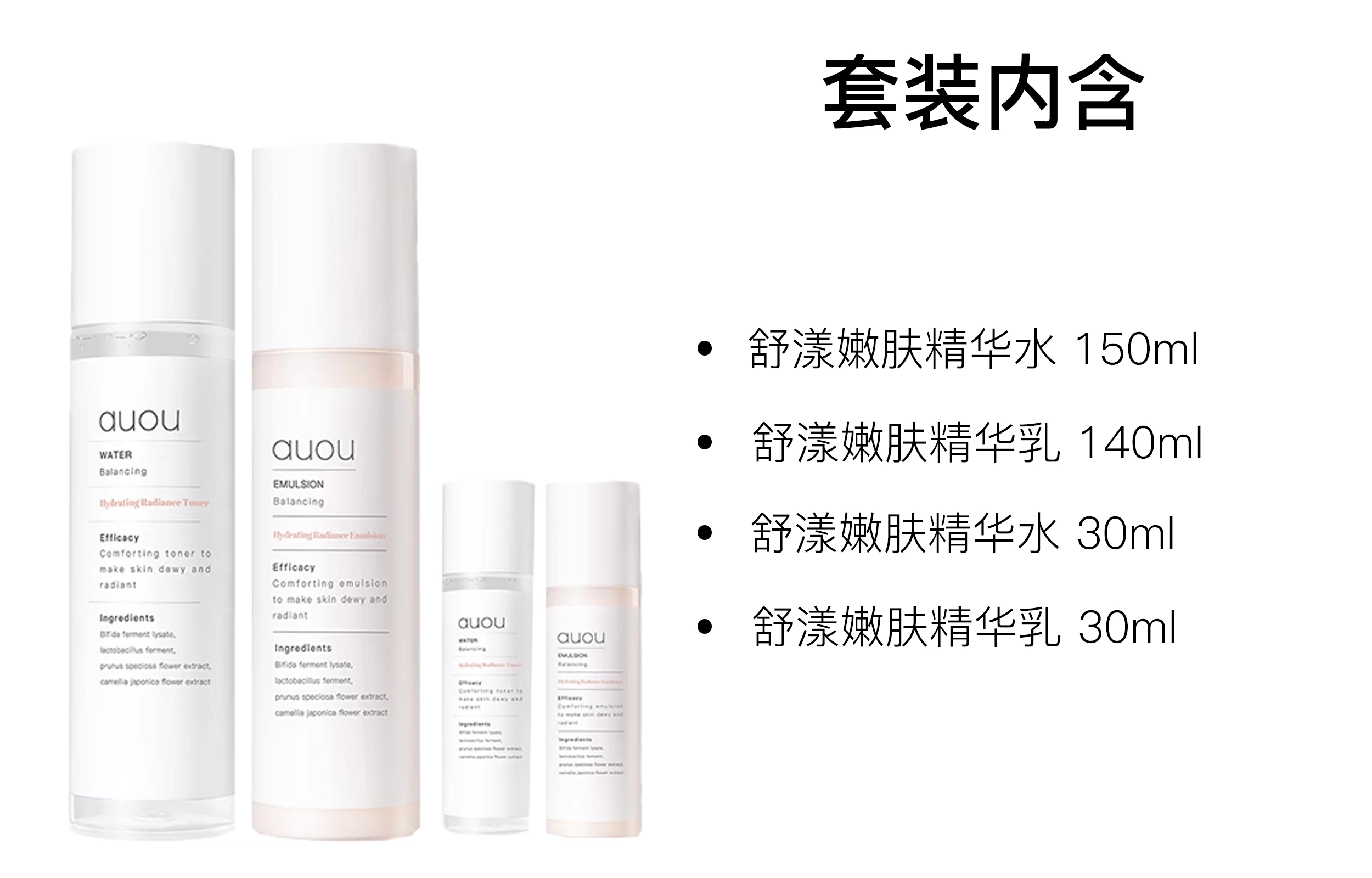 艾遇 舒漾嫩肤精华水乳护肤套装 保湿补水 四件套