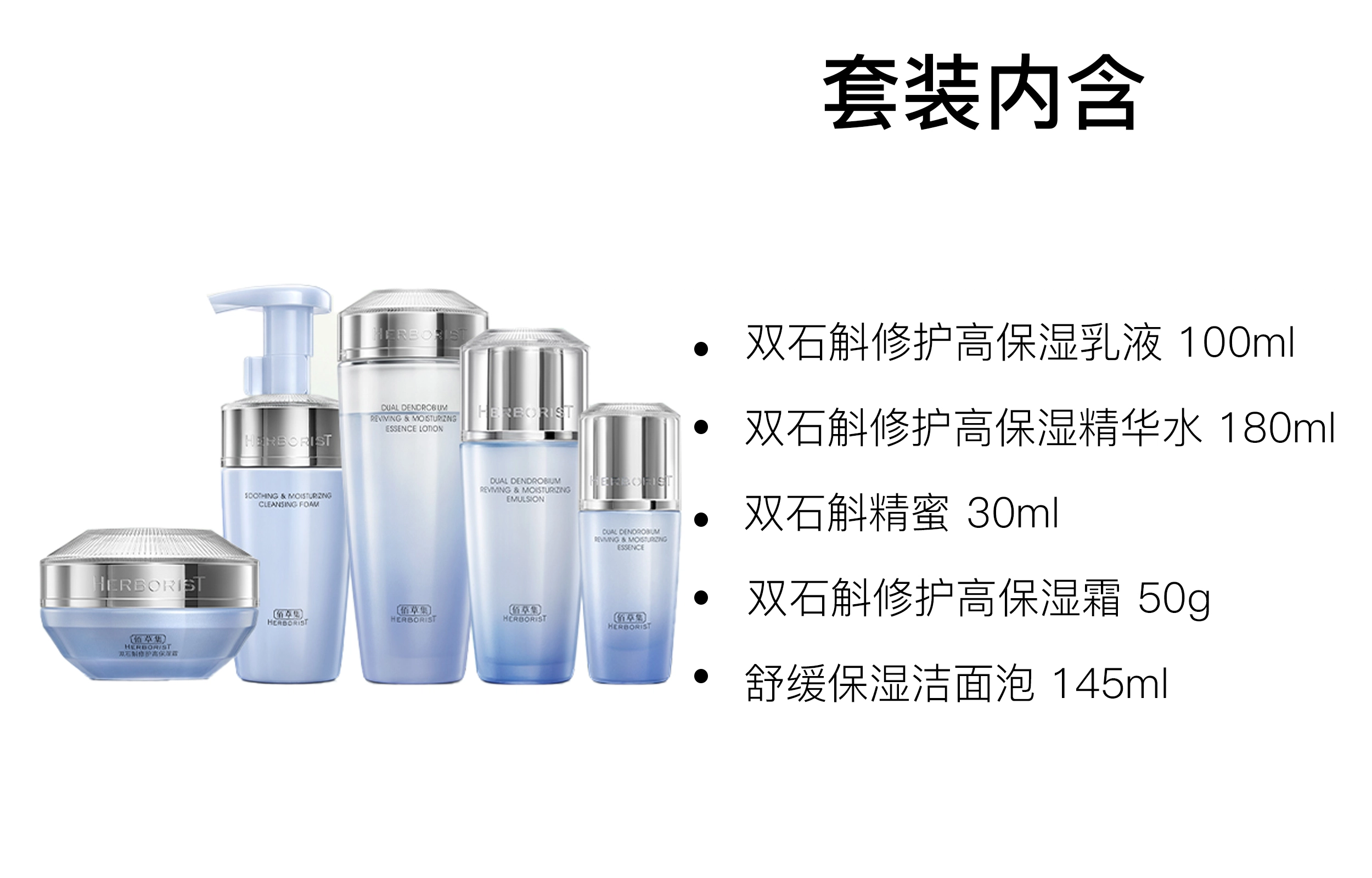 佰草集 双石斛水乳护肤套装 保湿修护