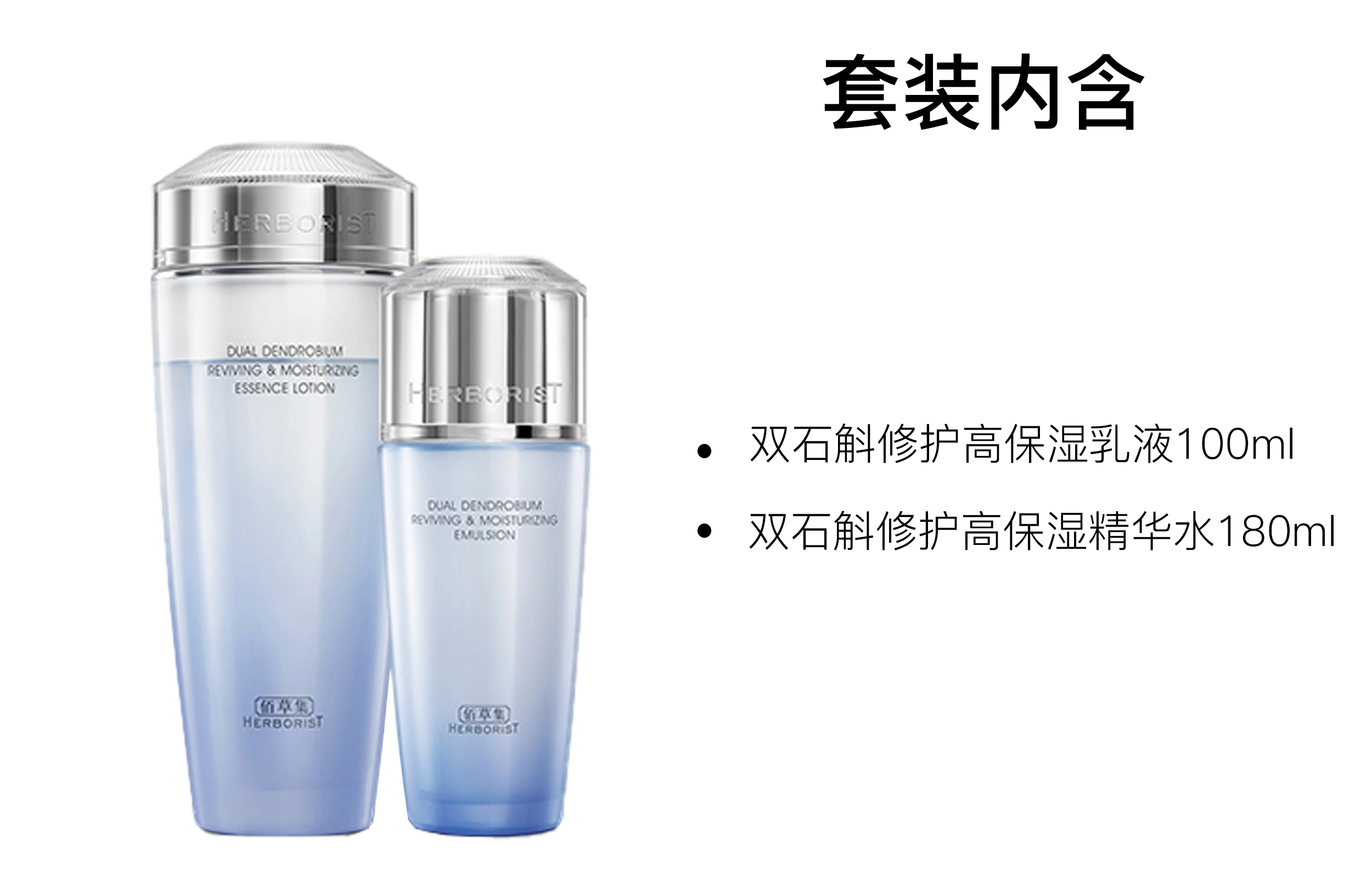 佰草集 双石斛水乳护肤套装 保湿修护