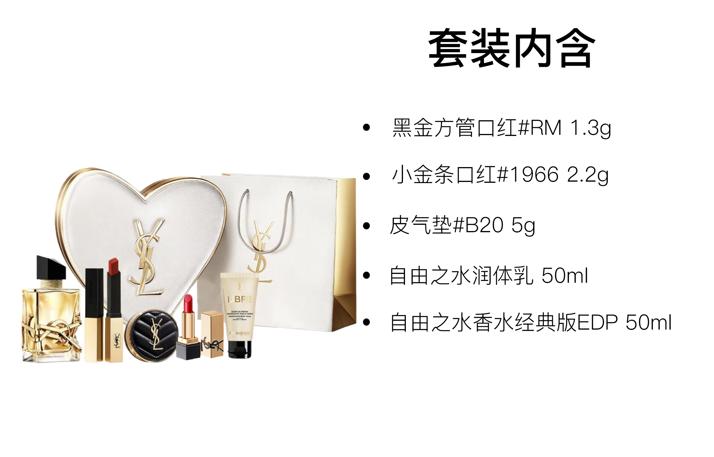 YSL EDP 0.8g+2.2g+5g+50ml+50ml