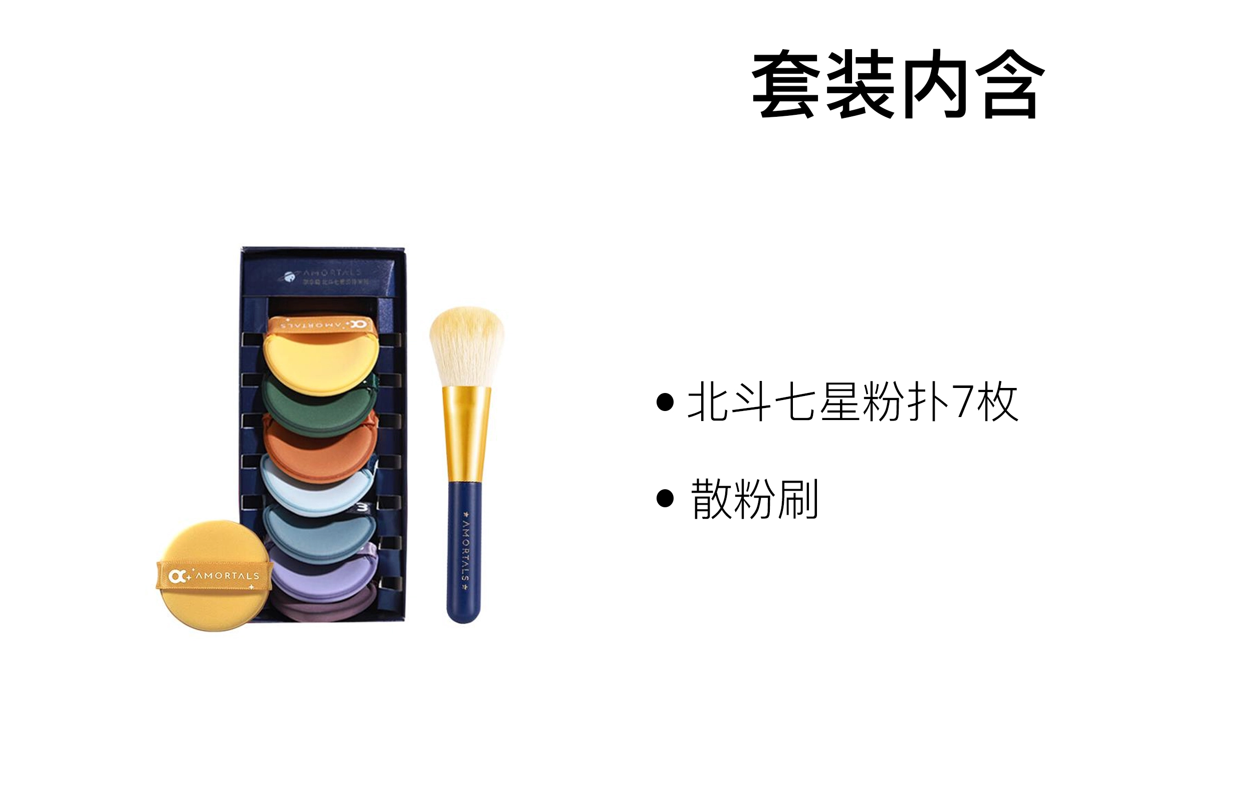 尔木萄  北斗七星粉扑散粉刷化妆工具 柔软易上妆 八件套
