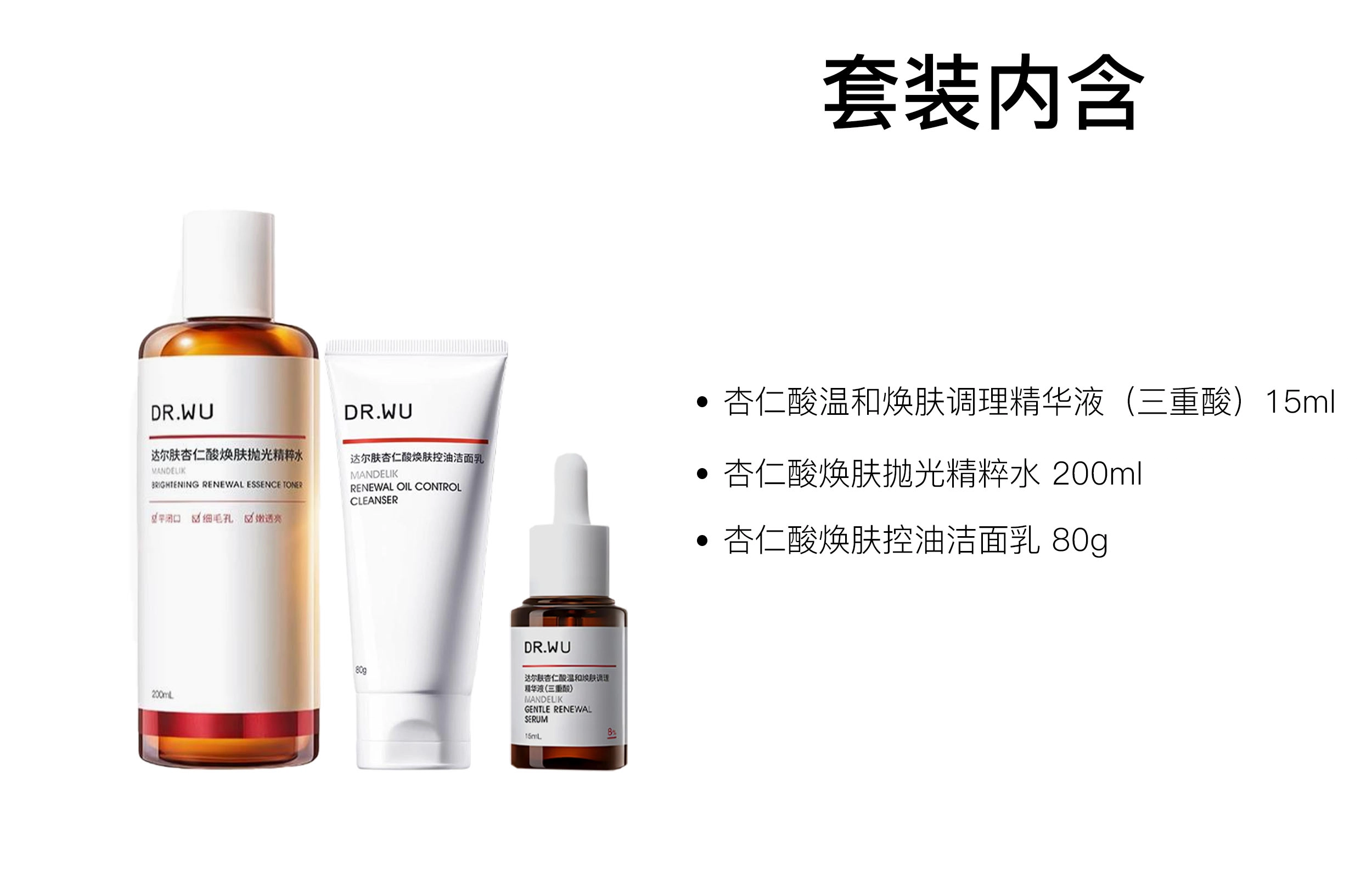 DR.WU 80g+200ml+15ml