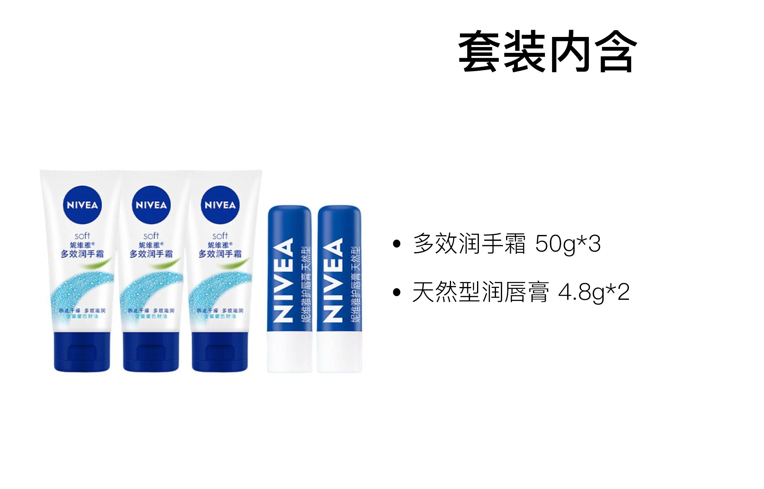 妮维雅 天然型润唇膏护手霜护肤套装 保湿滋润 五件套
