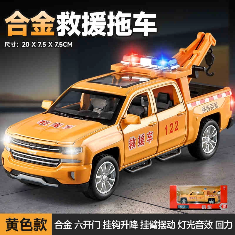 卡威 救援拖车 合金小汽车 成品模型