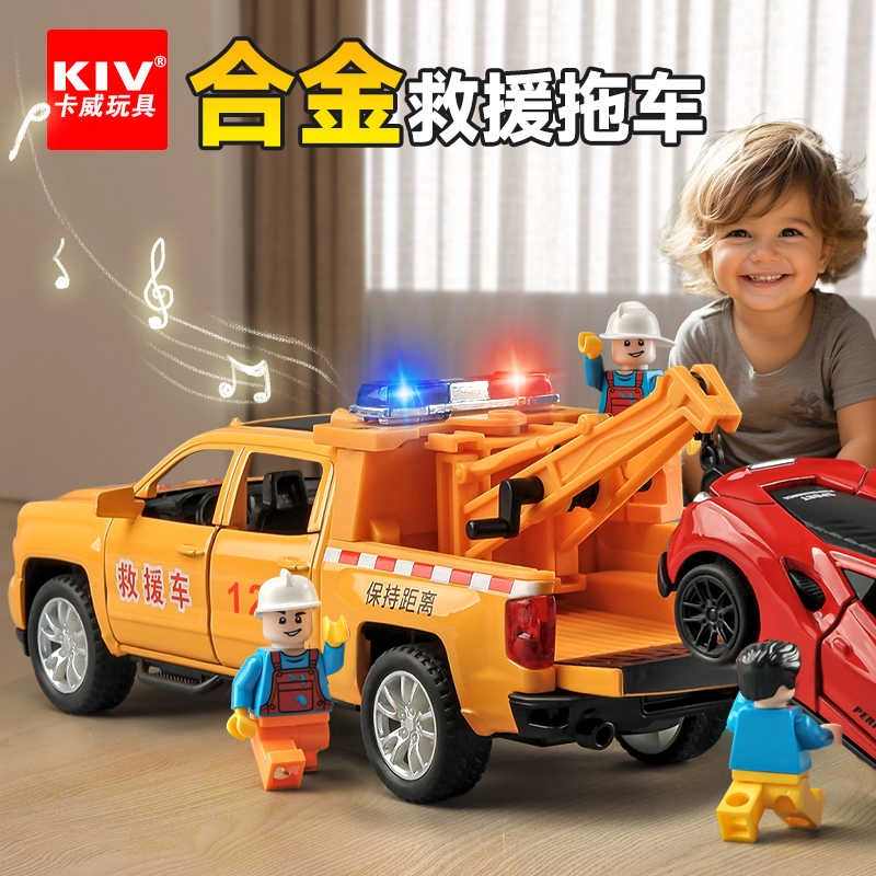 卡威 救援拖车 合金小汽车 成品模型
