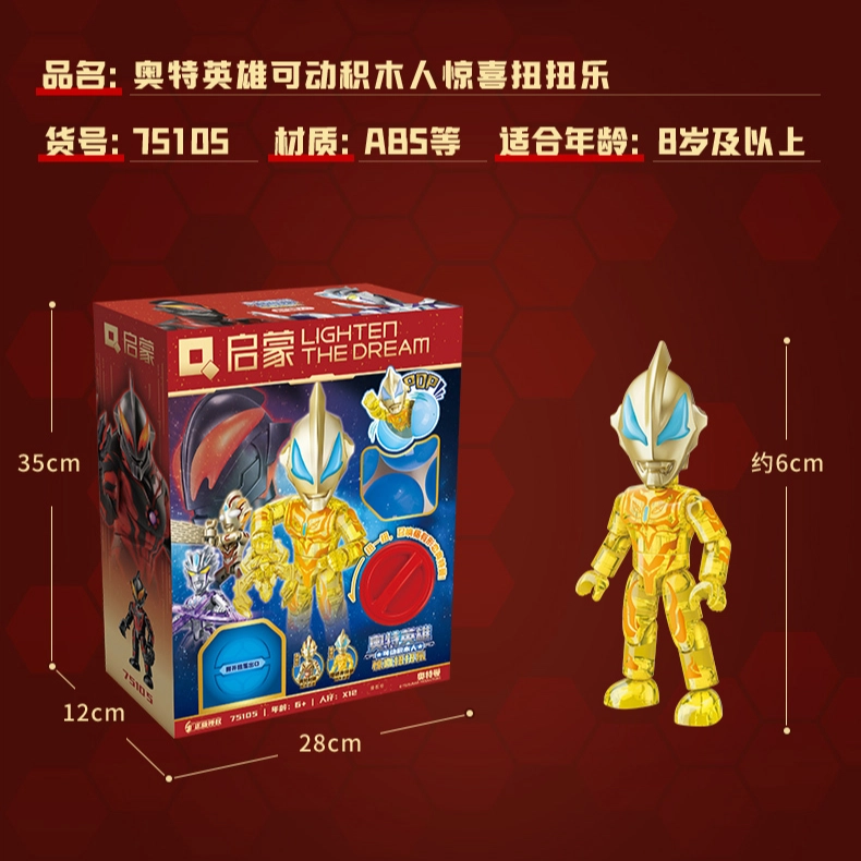 启蒙积木 奥特曼 英雄扭蛋机 玩具