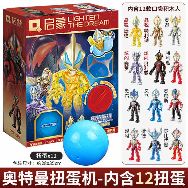 启蒙积木 奥特曼 英雄扭蛋机 玩具