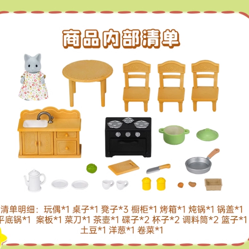 森贝儿家族 猫妈妈饭厅套 过家家厨房家具配件 玩偶 毛绒公仔 小号高