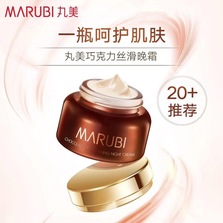 丸美 巧克力丝滑洁面水乳面霜眼霜眼膜组合护肤套装 补水保湿滋润肌肤提亮肤色 提拉紧致淡化细纹化妆品