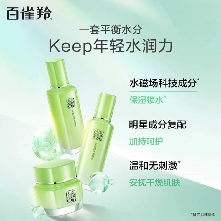 百雀羚 草本精萃护肤套装 舒缓滋润补水 四件套