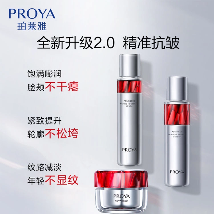 珀莱雅 红宝石精华水乳套装 紧致抗皱补水保湿