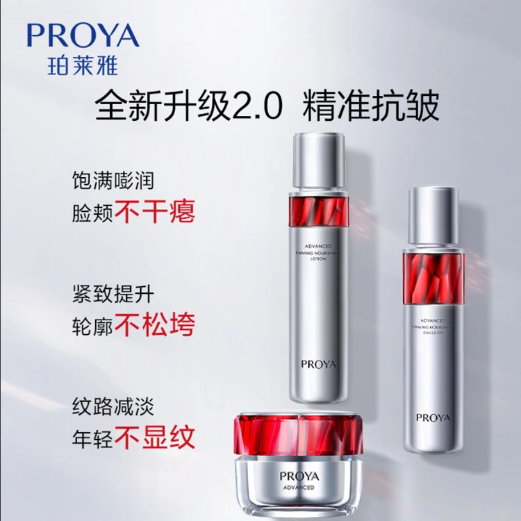 珀莱雅 紧致抗皱 红宝石套装四件套 护肤套装 紧致保湿补水