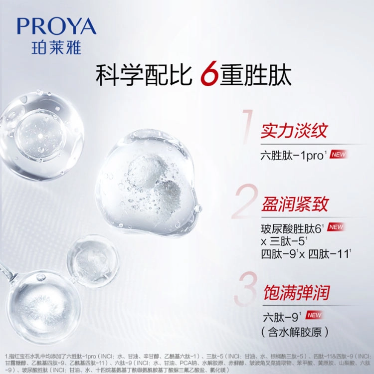 珀莱雅 紧致抗皱 红宝石套装四件套 护肤套装 紧致保湿补水